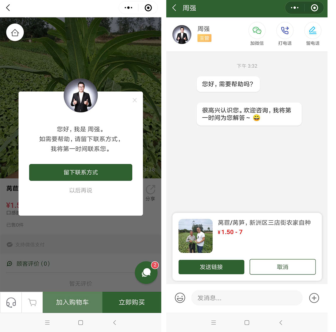名片小程序聊天窗口 名片小程序聊天窗口